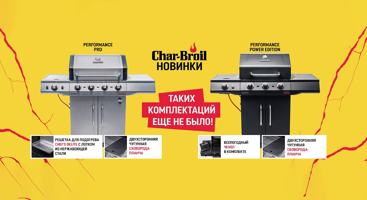 Аксессуар в комплекте с газовым грилем Char-Broil!