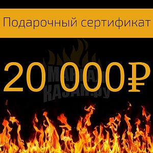 картинка Подарочный сертификат на 20000 рублей