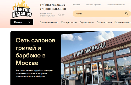 Добро пожаловать на обновленный сайт МангалКазан.ру!