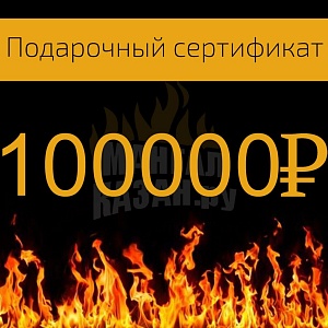 картинка Подарочный сертификат на 100000 рублей