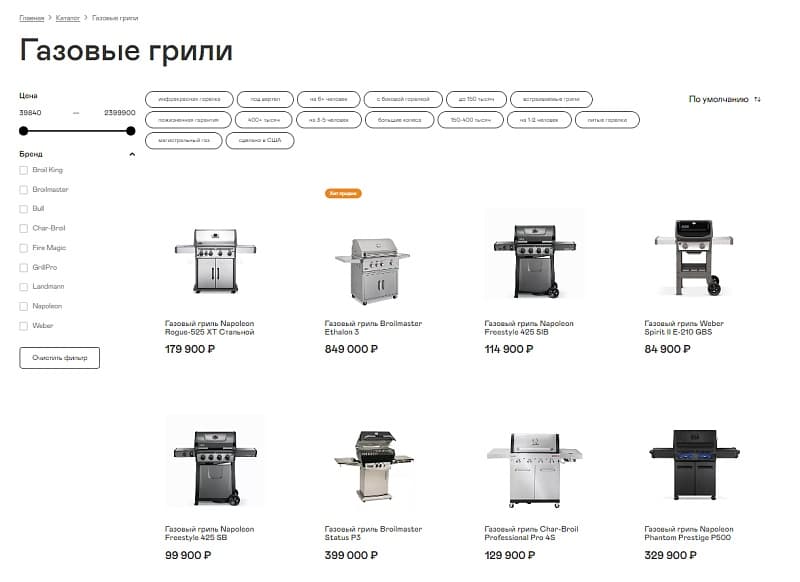 Интернет-магазин грилей и барбекю с 2007 года