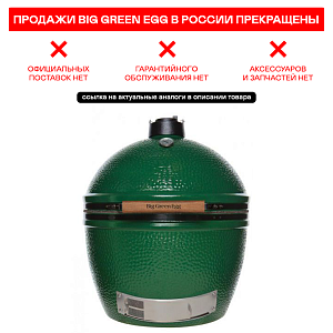 картинка Керамический Гриль Big Green Egg 2XL