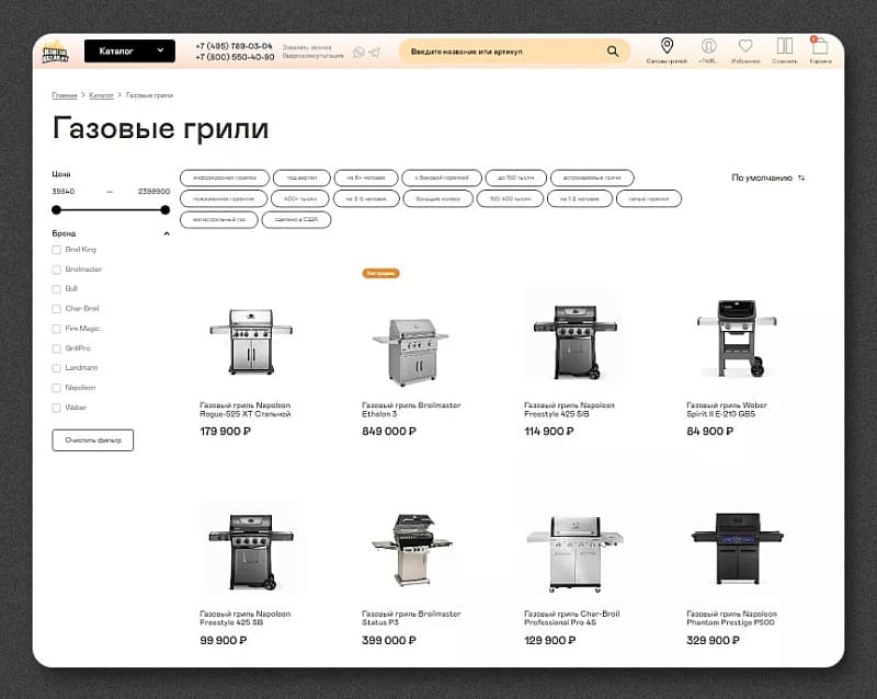 Интернет-магазин грилей и барбекю с 2007 года