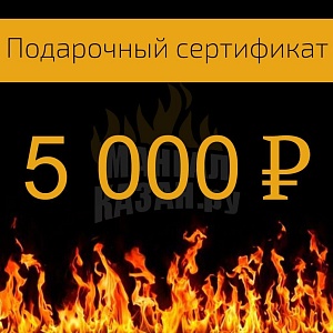 картинка Подарочный сертификат на 5000 рублей